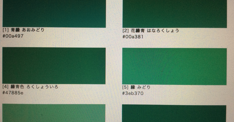 青碧 あおみどり です 青碧 あおみどり Note