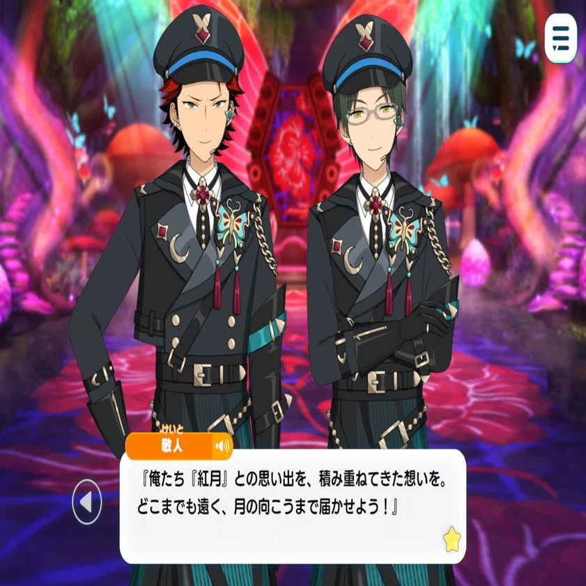 蛹から蝶へ 『紅月』が体現した