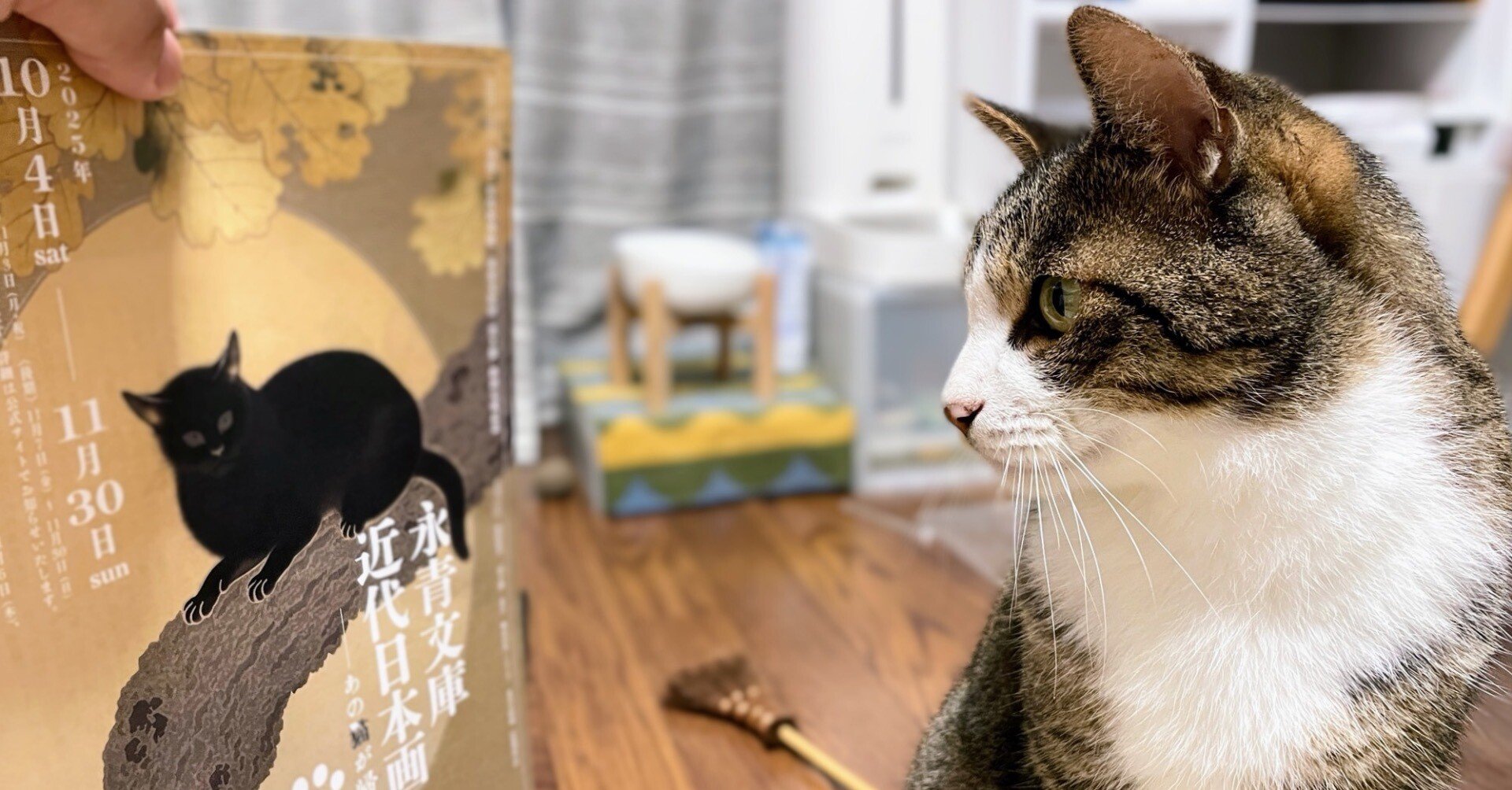 展覧会レポート】 永青文庫 近代日本画の粋 あの猫が帰って来る！ ／永