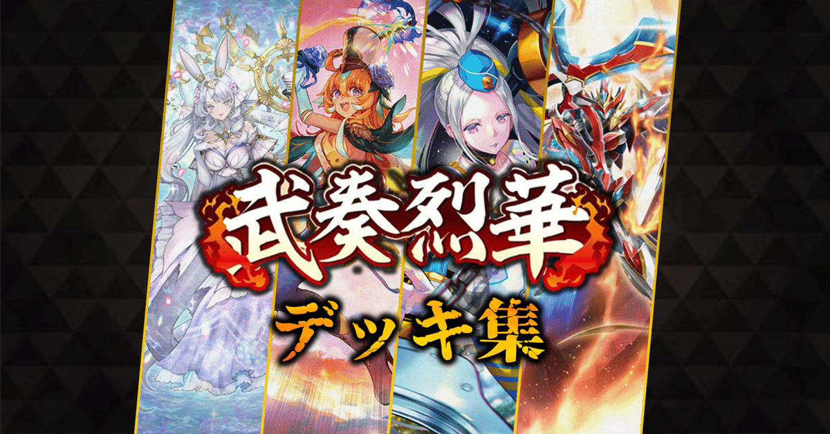 ヴァンガード 武奏烈華 極光戦姫 デッキ ガチ構築 対戦動画】極光戦姫 vs クリスレイン・カデンツァ「武奏烈華