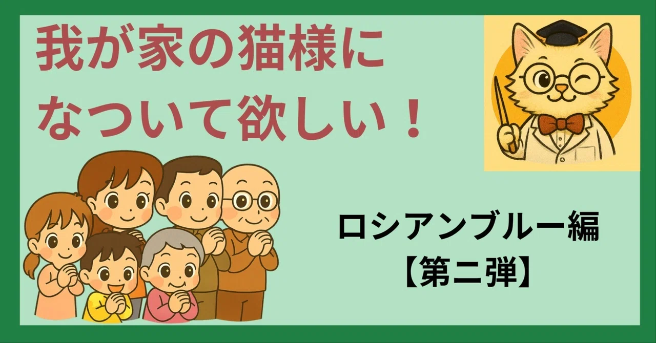 我が家の猫様になついて欲しい! ロシアンブルー編 第二弾|猫に 我が家の猫様になついて欲しい! ロシアンブルー編 第二弾|猫に