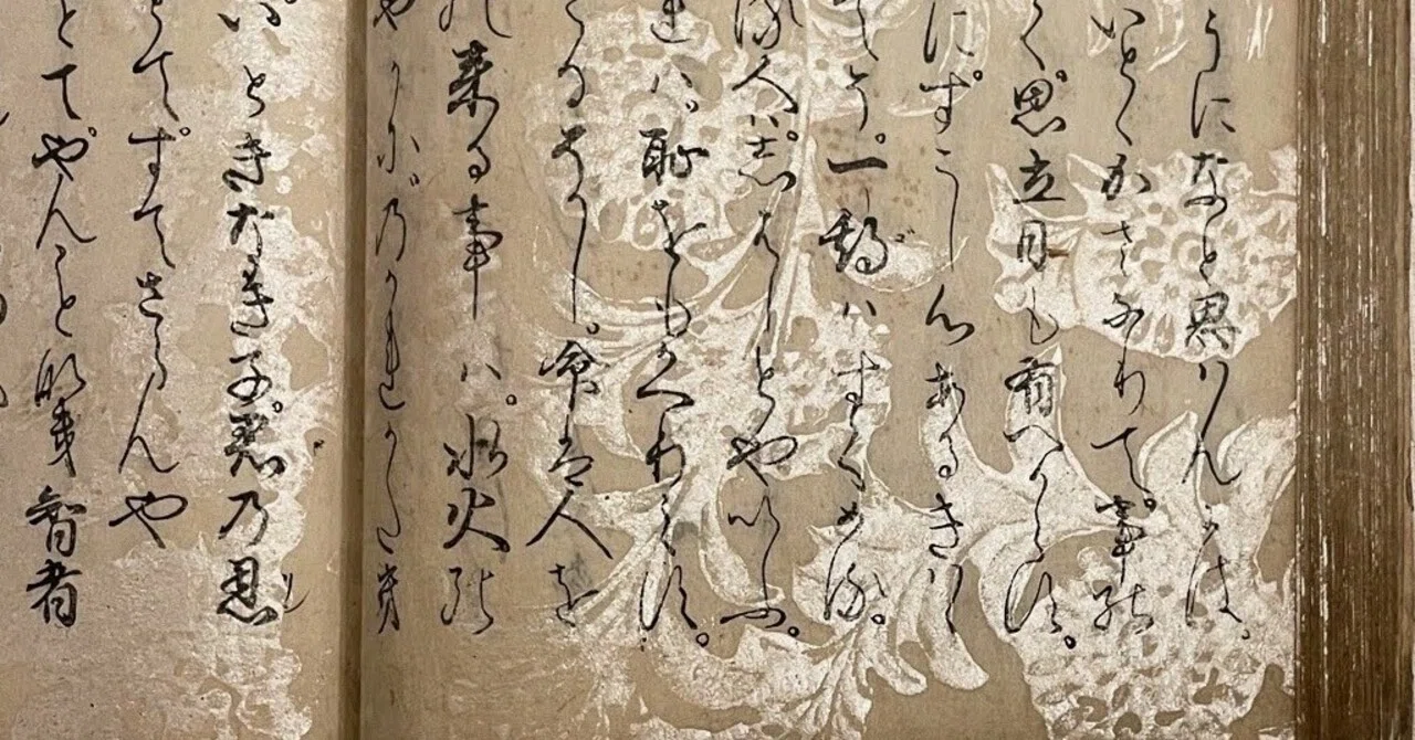 古書。嵯峨冩生帖 展覧会レポート】 嵯峨本の誘惑：豪華活字本にみた夢 ／慶應義塾
