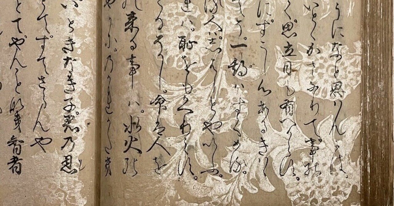 展覧会レポート】 嵯峨本の誘惑：豪華活字本にみた夢 ／慶應義塾