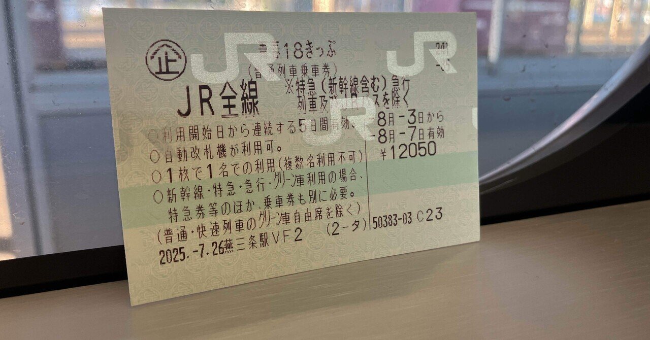 支払いいただきましたら極力早く送ります！！ 青春18きっぷ 3回分　返却不要！