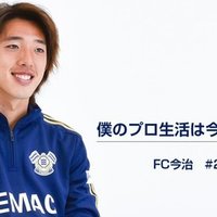 頂きを目指す決断力 はじめてのjリーグ 山田貴文 Fc今治 頂きを目指す決断力 はじめてのjリーグ 山田貴文 Fc今治