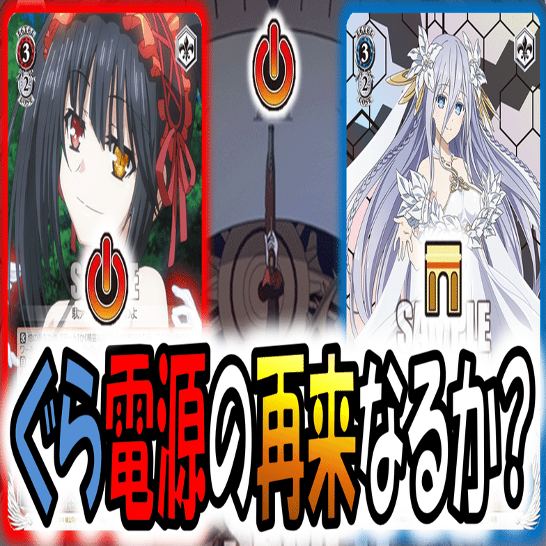 バーン×2は強い！（ことが多い）デアラ電源門【構築記事】｜しむ