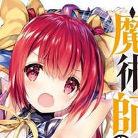 はじめまして 自己紹介 飯田栄静 市村鉄之助 作家 Note
