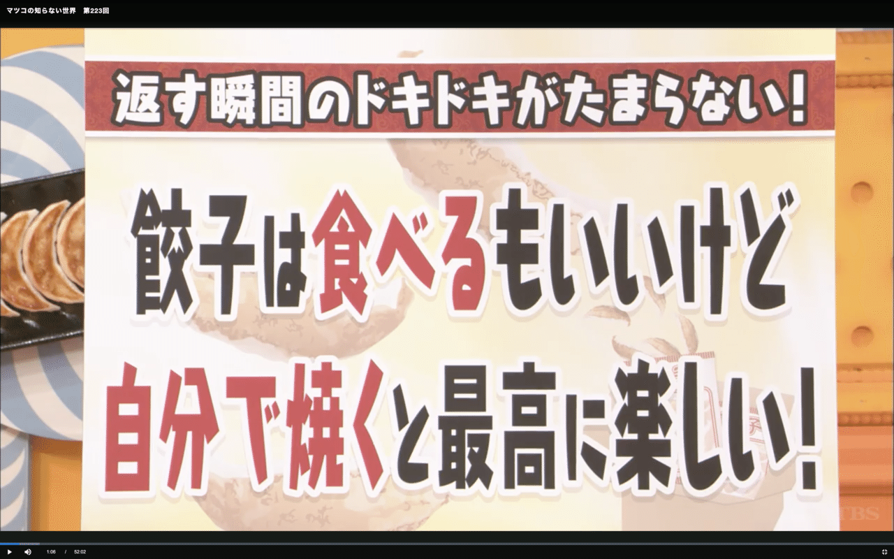 マツコの知らない お取り寄せ餃子の世界 に出演しました 小野寺 力 焼き餃子協会 しかけ株式会社 代表 Note