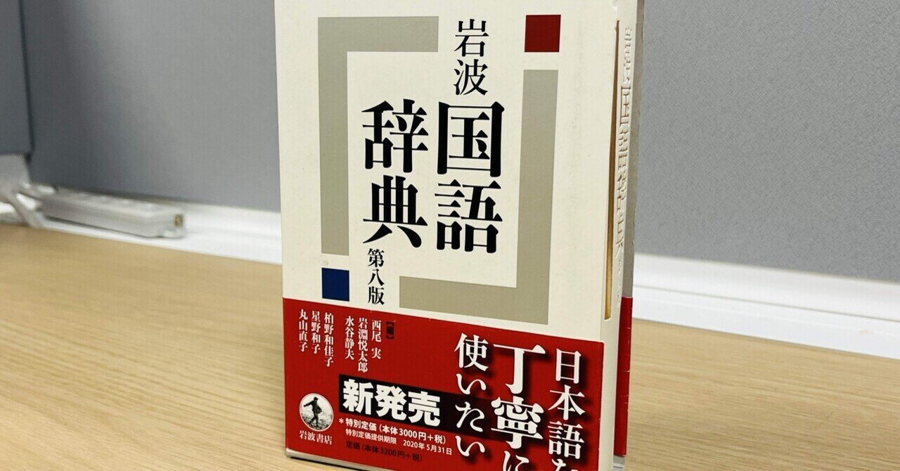 AI時代に、紙の「辞書」はもういらない？【大晦日まであと87日】断捨離