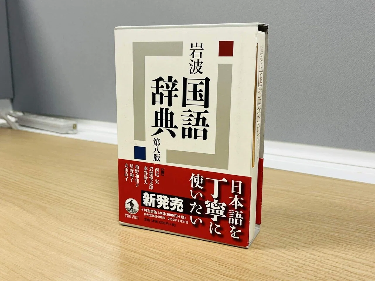 AI時代に、紙の「辞書」はもういらない？【大晦日まであと87日】断捨離