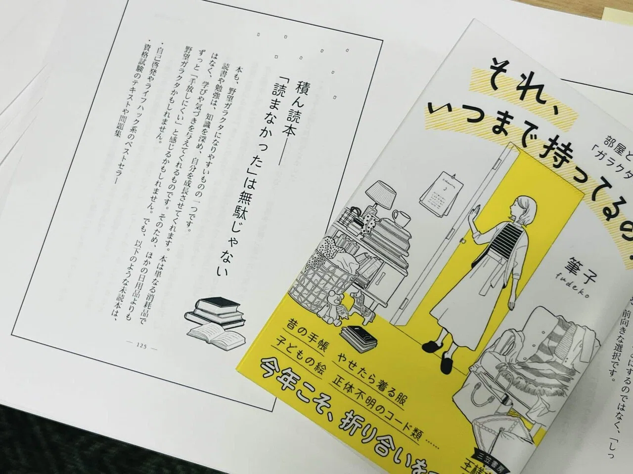 AI時代に、紙の「辞書」はもういらない？【大晦日まであと87日】断捨離