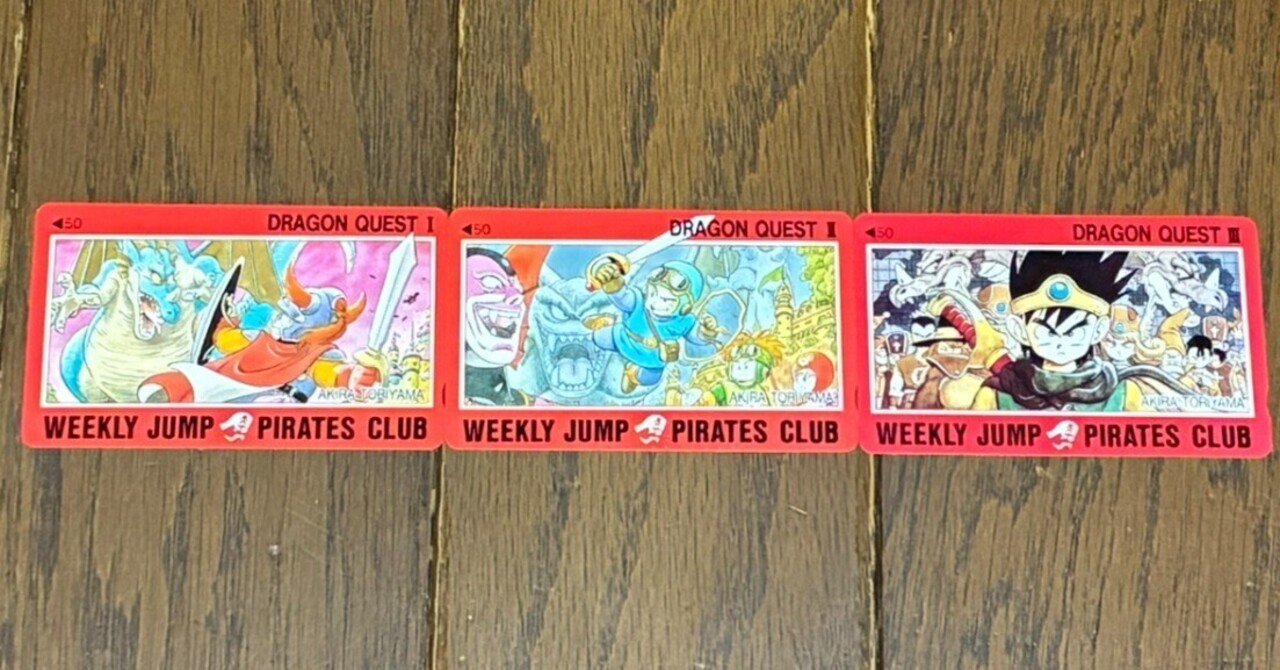 ドラゴンクエストのテレホンカード各種（週ジャン、Vジャン、ガンガン
