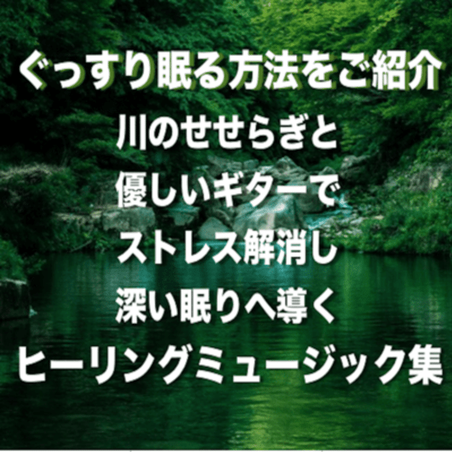 無料配布第二弾 コロナウィルスが収束するまで癒しの音楽を無料で配布致します リラックスbgmチャンネル335 Note