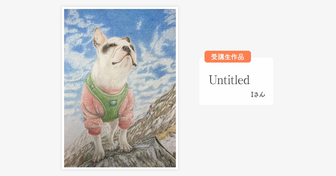 一歩を踏み出したら、描きたい世界が広がった――クッキーちゃんと始まっ