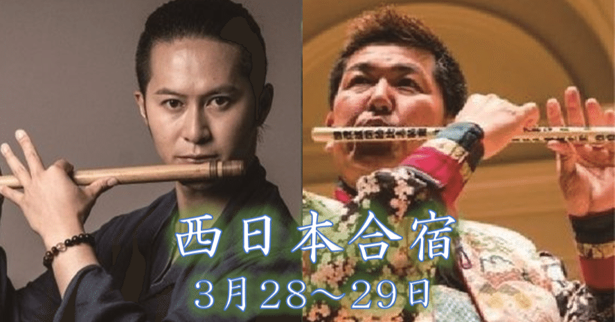 全日本横笛コンクールプレミアム合宿 ー西日本ー｜津軽笛奏者 佐藤ぶん太