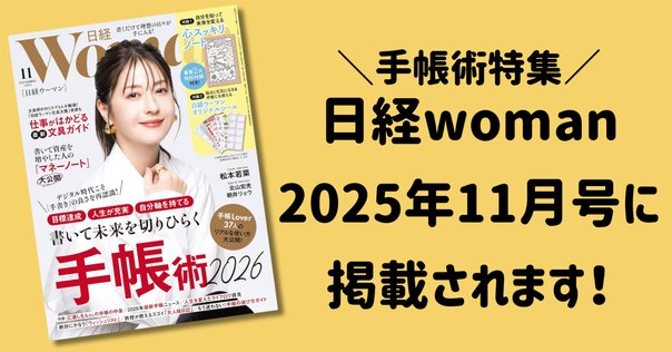 やりたいことリストに書いたら、本当に日経WOMANに掲載された話