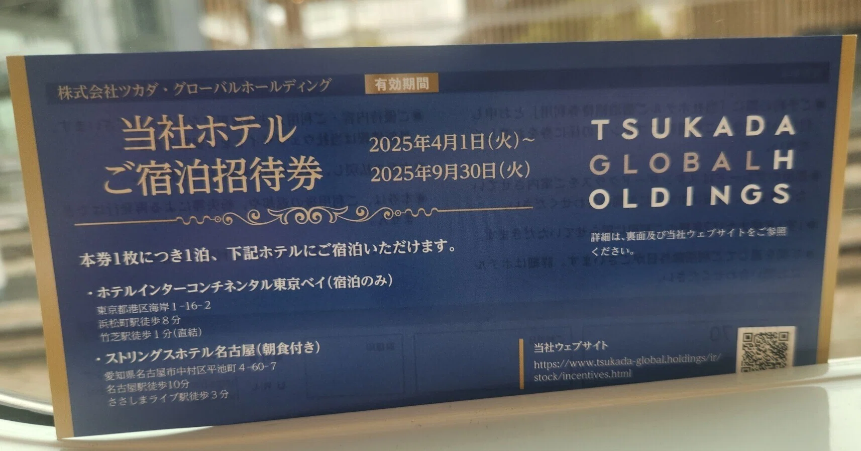株主優待】ツカダグローバルHD、西武HD、ワキタ、共立メンテナンス