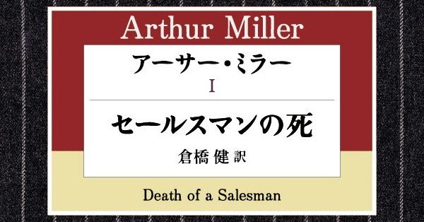 【中古】 アーサー・ミラー劇における倫理性 個人と社会の連帯性を巡って/金星堂/及川正博 中古】 アーサー・ミラー劇における倫理性 個人と社会の連帯性を