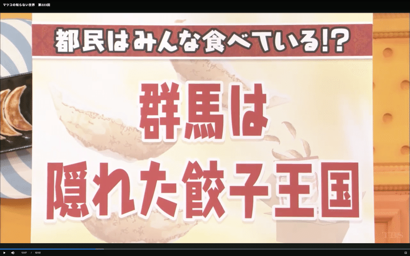 マツコの知らない お取り寄せ餃子の世界 に出演しました 小野寺 力 焼き餃子協会 しかけ株式会社 代表 Note マツコの知らない お取り寄せ餃子の世界 に出演しました 小野寺 力 焼き餃子協会 しかけ株式会社 代表 Note