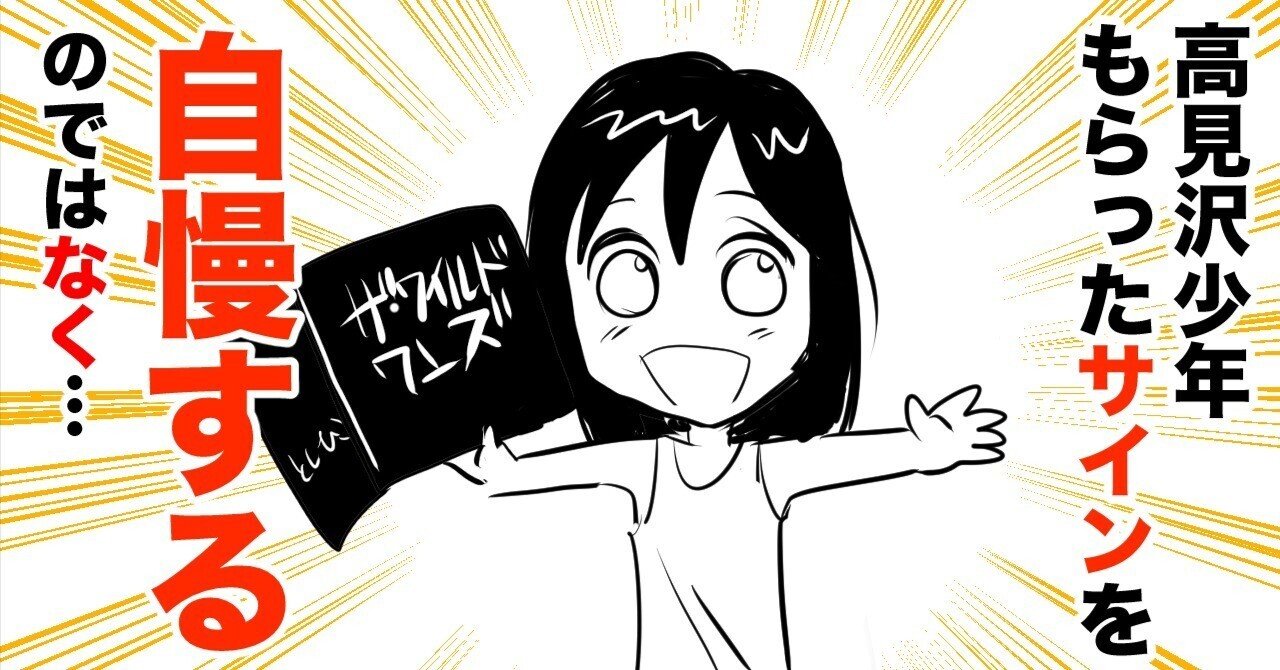 THEALFEE】「アルフィー高見沢少年もらったサインを自慢するのではなく