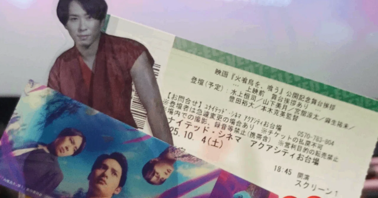 原作未読の舘担が「火喰鳥を、喰う」の舞台挨拶と本編を観た感想と「宮