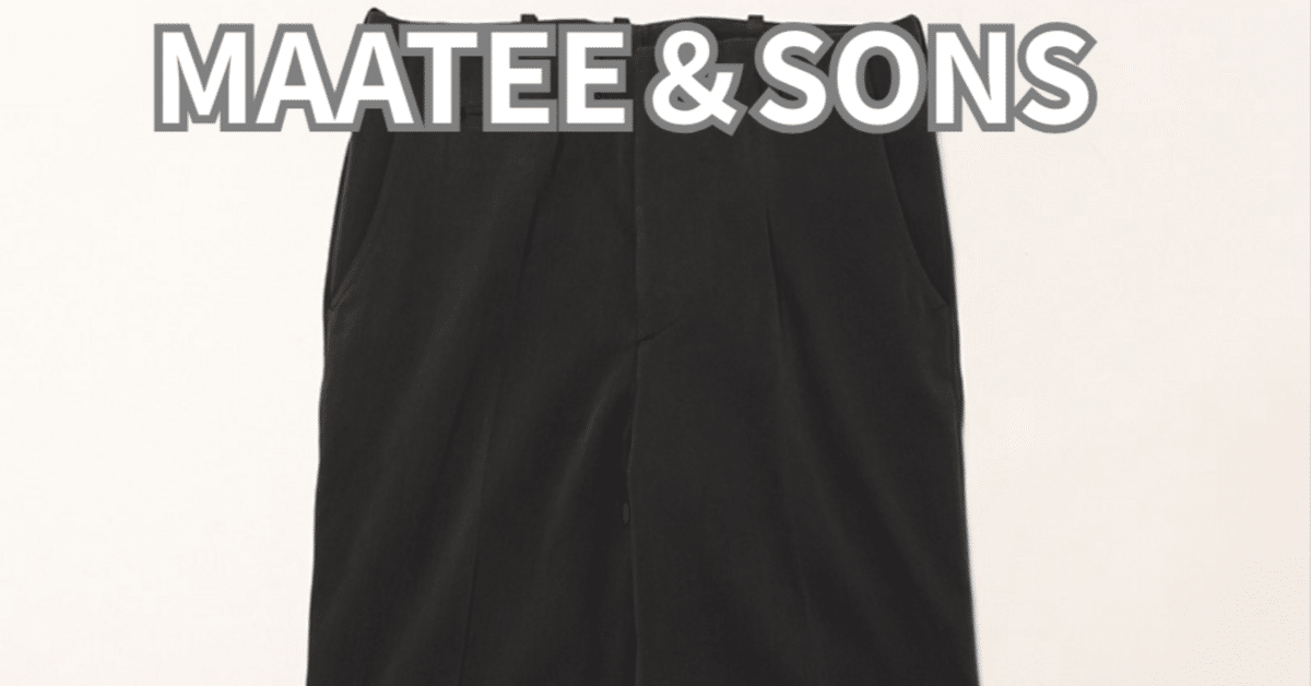 MAATEE＆SONS CHINO TROUSER グレーシャンブレーはマジで神な