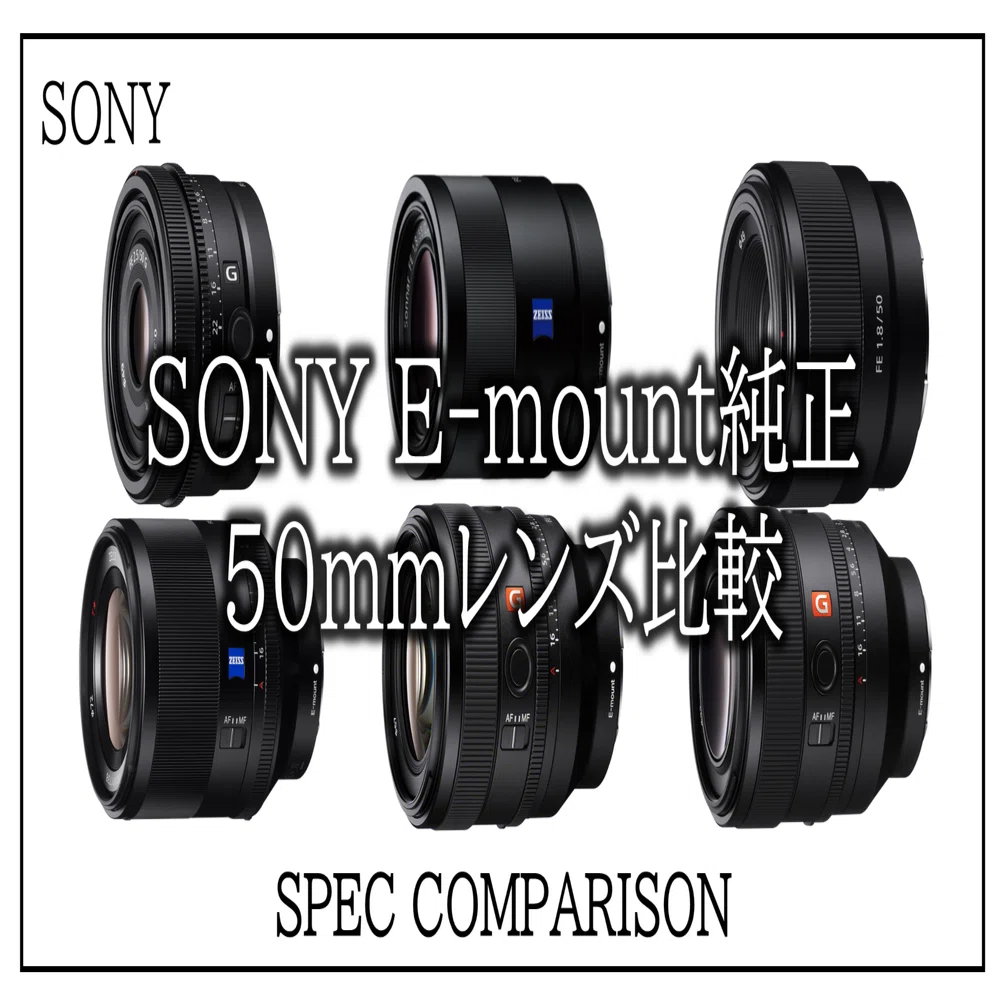 【美品】50mmf1.4FEII ソニーαE 単焦点 レンタル] SONY FE 50mm F1.4 GM - ソニーEマウント標準単焦点レンズを