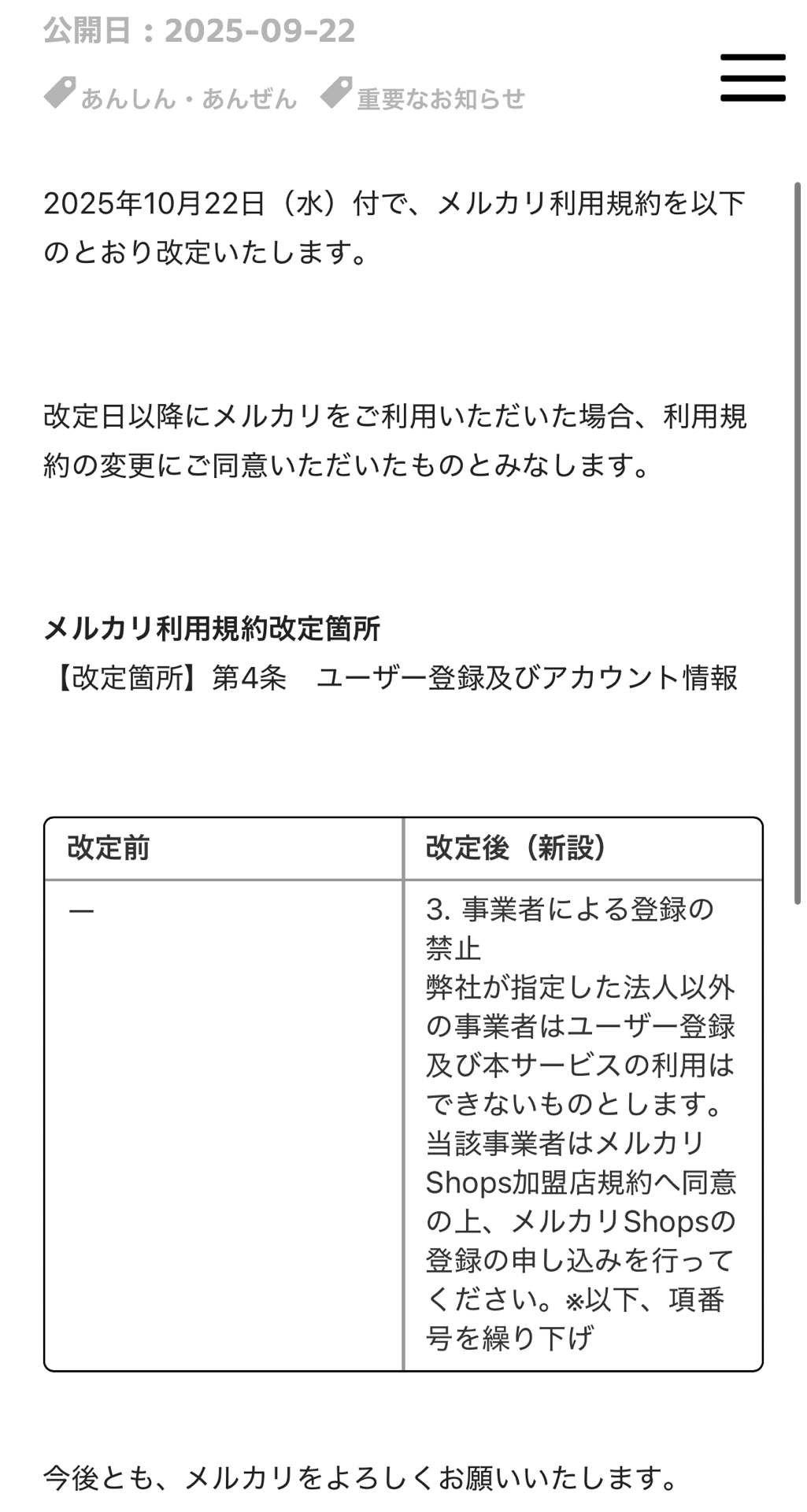 メルカリshops開設に伴い「古物商URL追加届」を提出してきた話｜イズケー