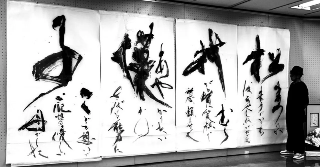 アート書道で母の一周忌遺作展(書と墨絵)｜書道アーティストの筆と