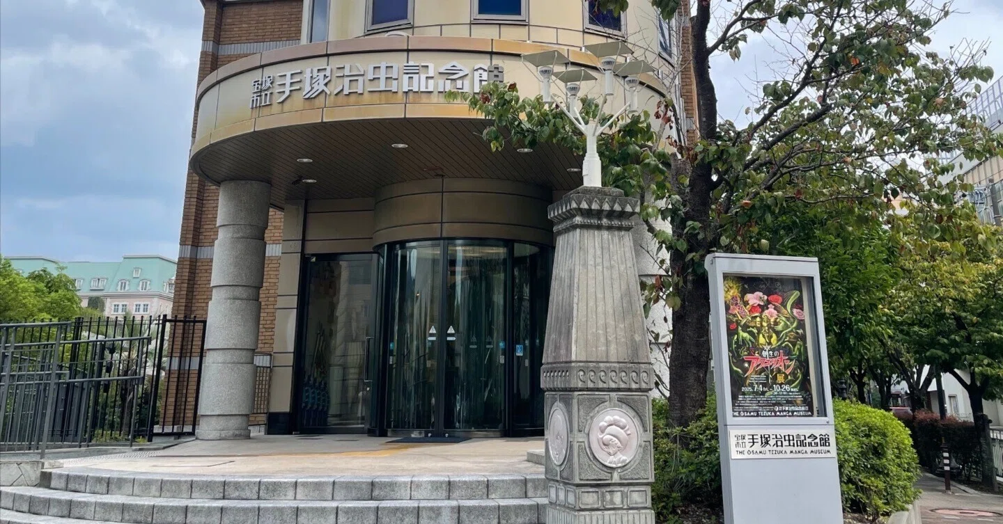 宝塚市立手塚治虫記念館（兵庫県宝塚市）を訪れる｜Kaoru_reviews