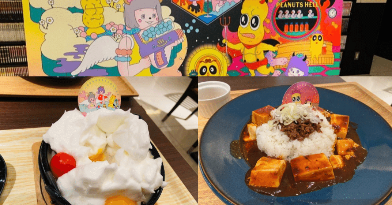 料理エッセイ】ぽこピーと極楽湯のコラボ行ってきた！ メレンゲまみれ