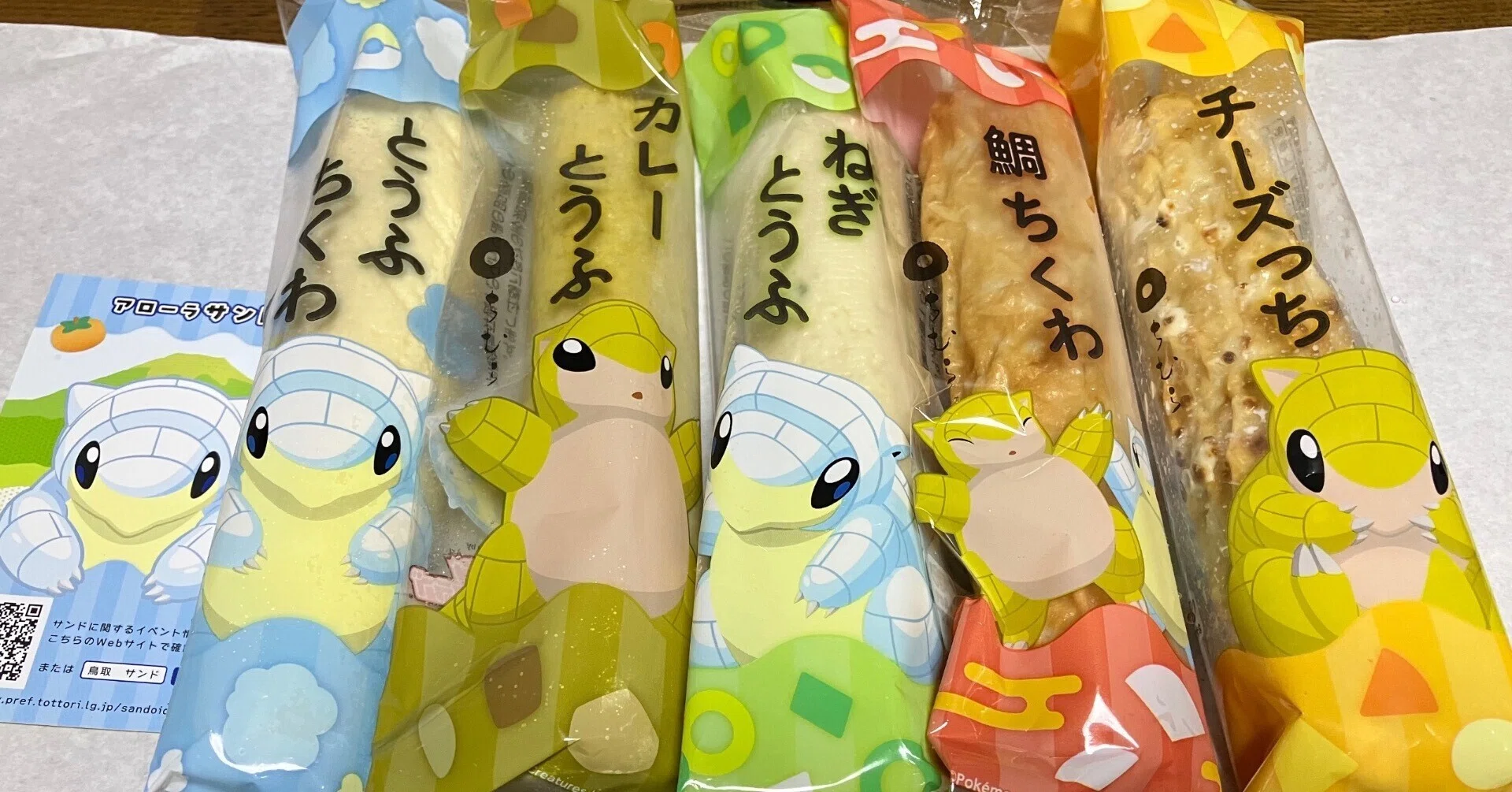 ポケモン - ちくわ とうふちくわポケモンバージョン届いたよぉ〜｜西野圭果♡