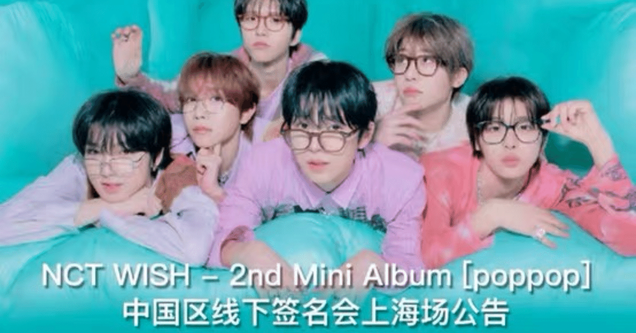 NCTWISH ジェヒ KMS 🇨🇳上海 中華対面 サイン会ボーダー｜CocoBearie