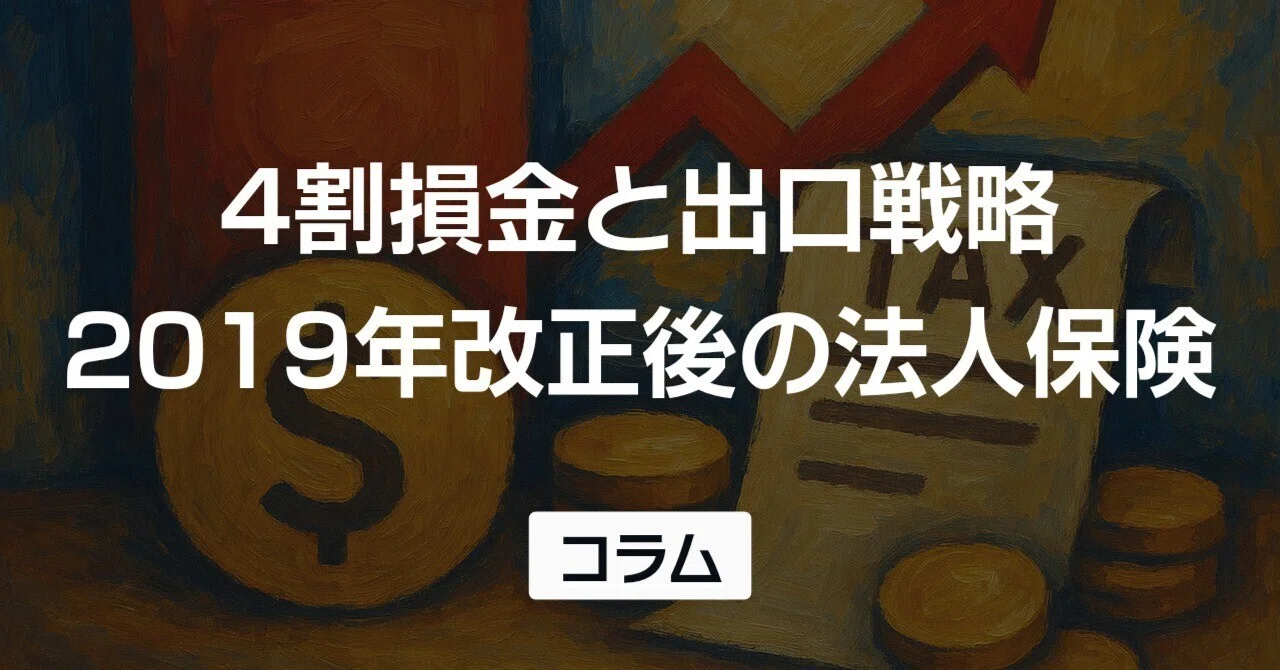 2025年】法人保険節税ランキング｜税理士が新ルールと目的別の選び方を
