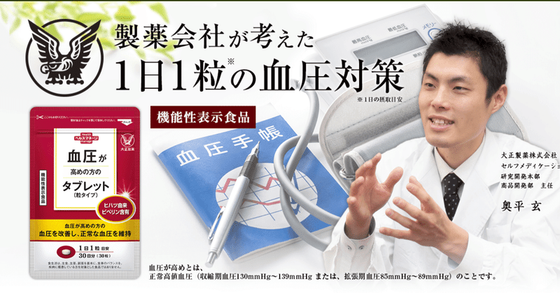 血圧が高めの方のタブレット口コミ の新着タグ記事一覧 Note つくる つながる とどける