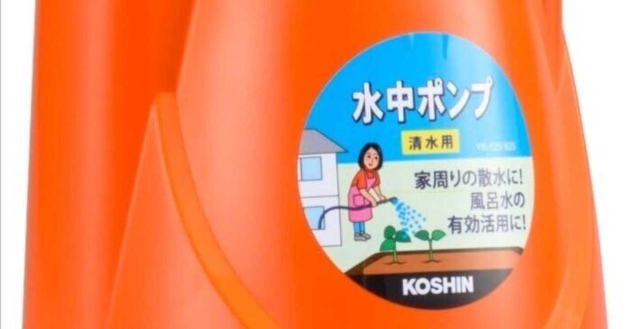 工進（KOSHIN）YK-625で水まわりの悩みを一気に解決！日本製水中