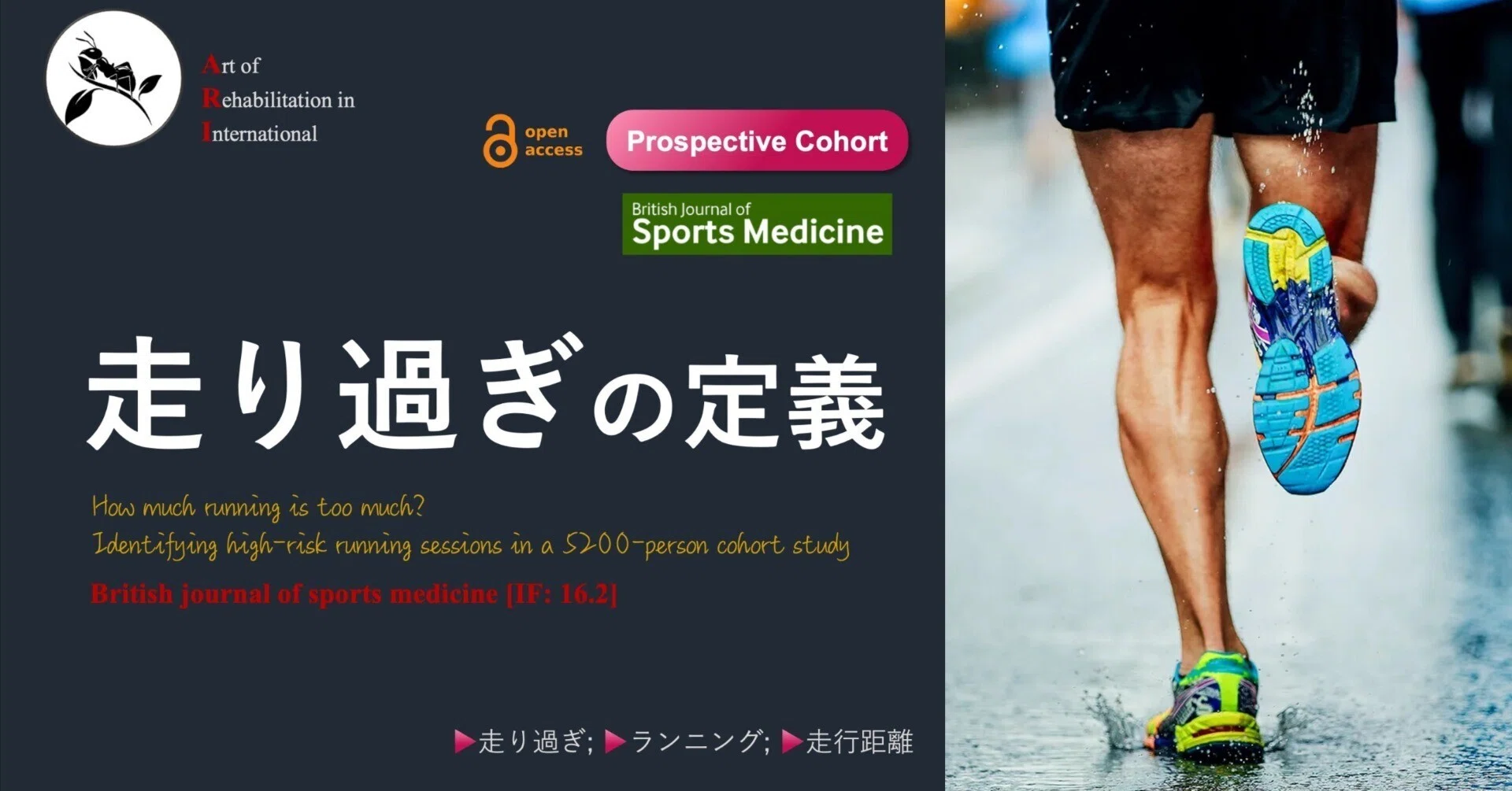 走り過ぎの定義｜Super Human | 理学療法士／保健学博士 Ph.D.