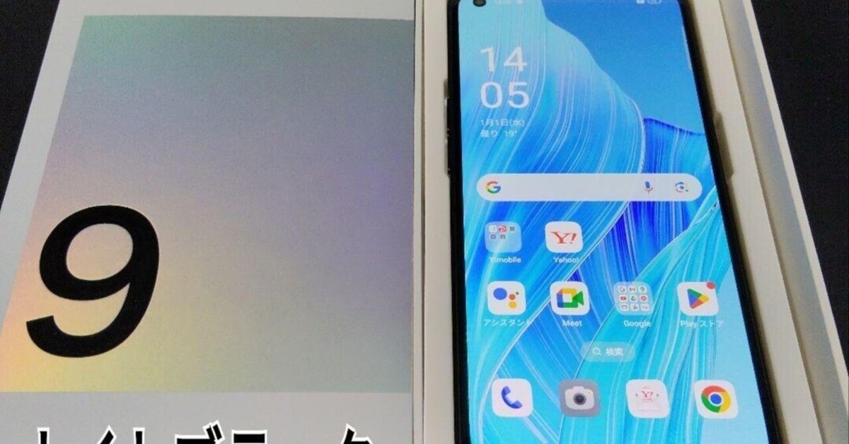 本日見つけた掘り出しモン!】OPPO Reno9 A ナイトブラック