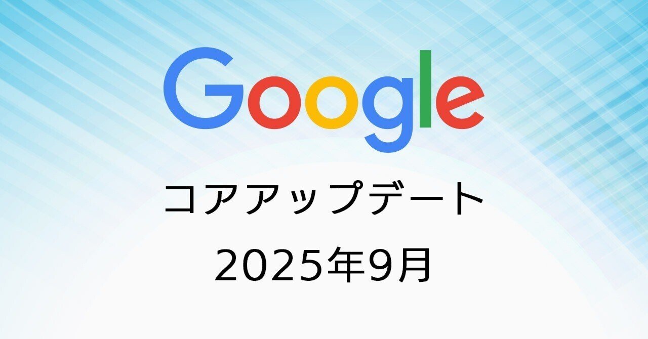 Googleアルゴリズムアップデートへの対応と最新トレンド