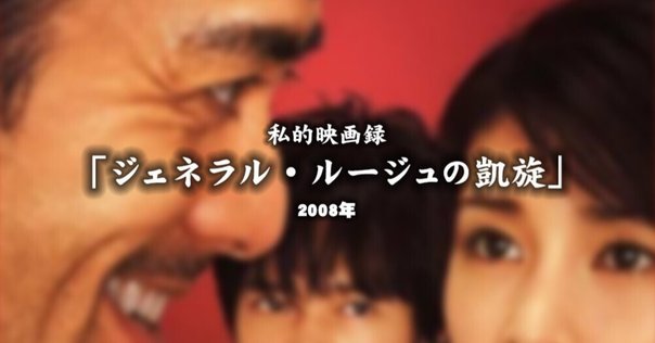 コンフィデンスマンJP』#5|古沢良太 Ryota Kosawa コンフィデンスマンJP』#5|古沢良太 Ryota Kosawa
