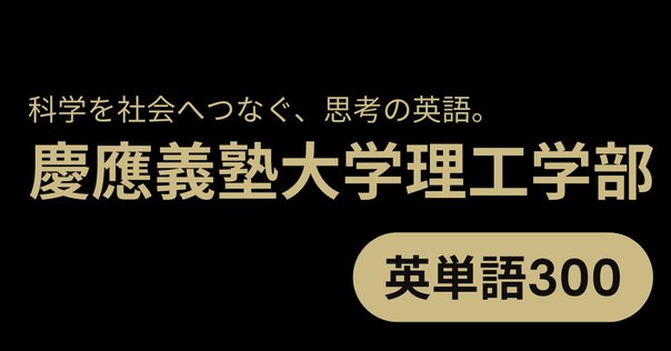 慶應義塾大学理工学部2020数学｜桜島たくと