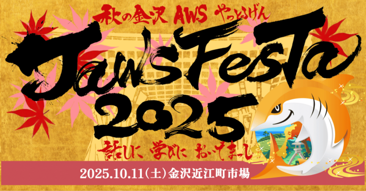 AWSユーザーグループ勉強会情報 10月6日版｜NUMAGUCHI, Shigeru