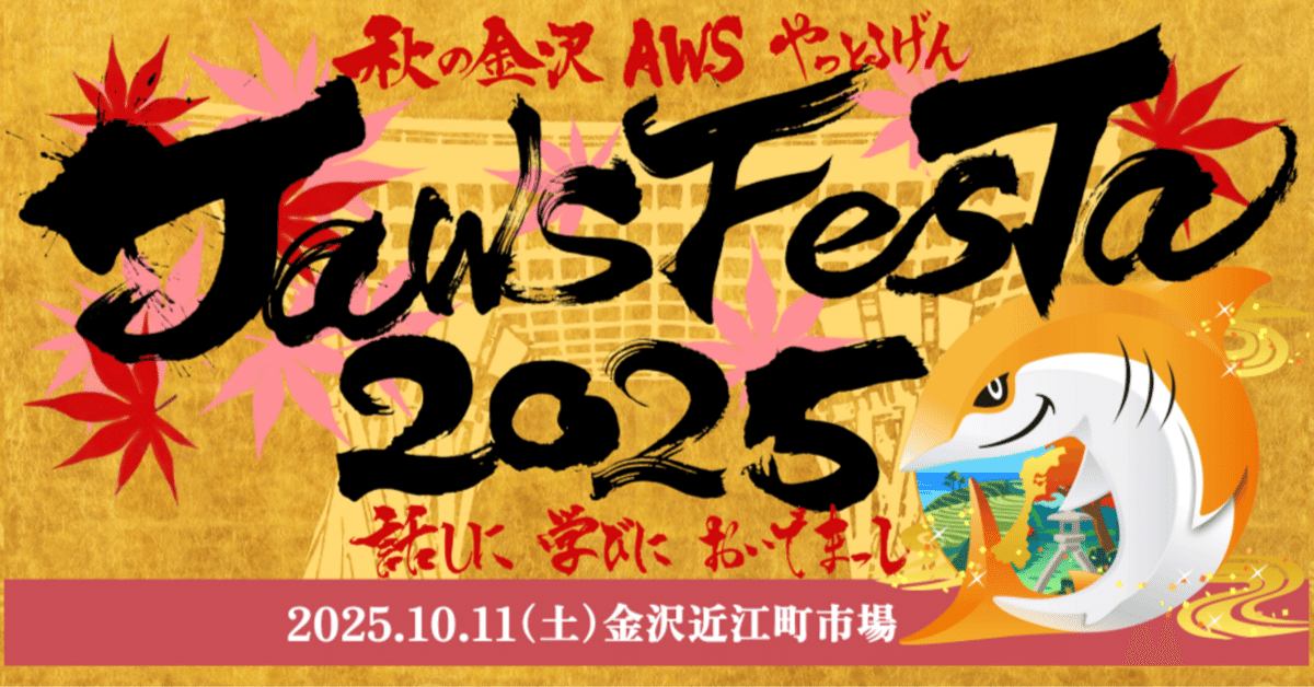 AWSユーザーグループ勉強会情報 10月6日版｜NUMAGUCHI, Shigeru