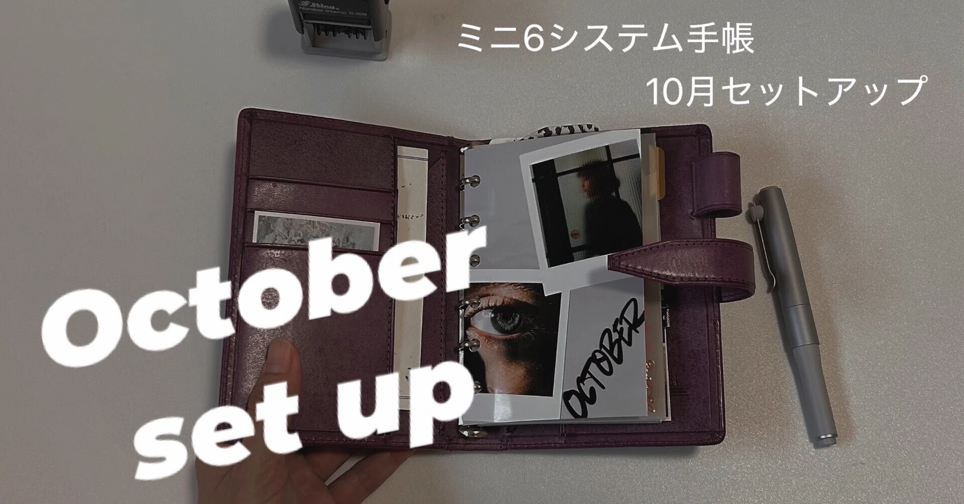 ミニ6システム手帳10月のセットアップ【ロロマクラシック】スギライト 