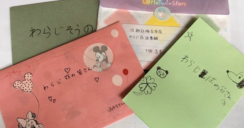 手紙は人をあたためる栄養剤 絵本を配り終えて感じたこと 下沢杏奈 Note 手紙は人をあたためる栄養剤 絵本を配り終えて感じたこと 下沢杏奈 Note