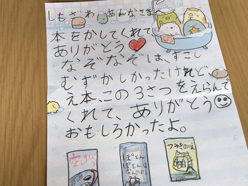 手紙は人をあたためる栄養剤 絵本を配り終えて感じたこと 下沢杏奈 Note 手紙は人をあたためる栄養剤 絵本を配り終えて感じたこと 下沢杏奈 Note