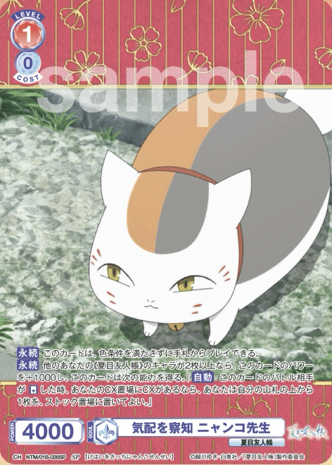 夏目友人帳 公開カードまとめ｜うすしお