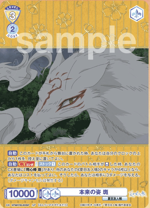 夏目友人帳 公開カードまとめ｜うすしお