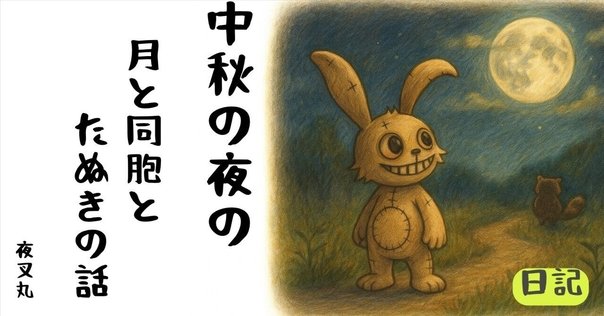 満月たぬき 可愛いタヌキ動画 月夜のたぬき tanuki video｜yohaku_photo