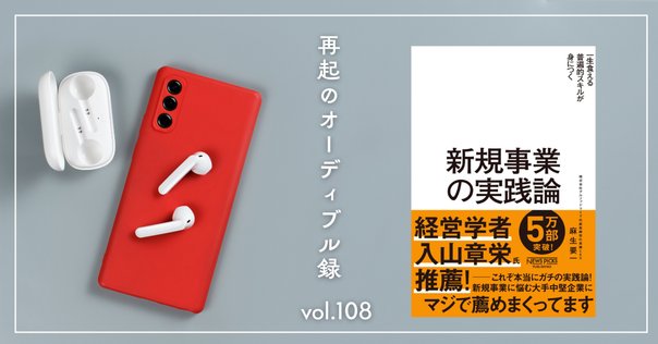 守屋実「新規事業を必ず生み出す経営」｜高橋一彰📖書評家